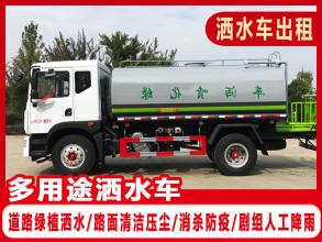 洒水车出租 绿化灌溉 路面清洗提供洗扫车车辆出租