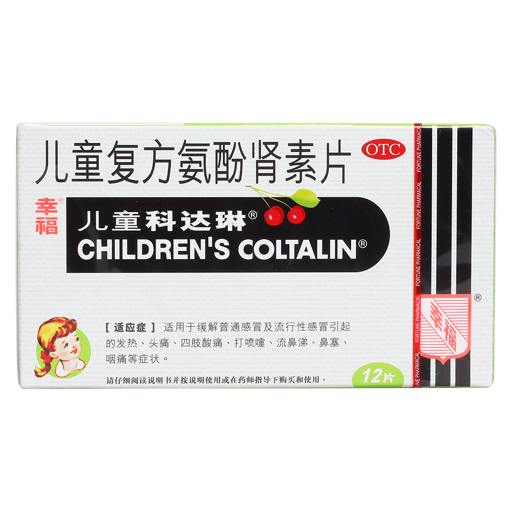 儿童复方氨酚肾素片