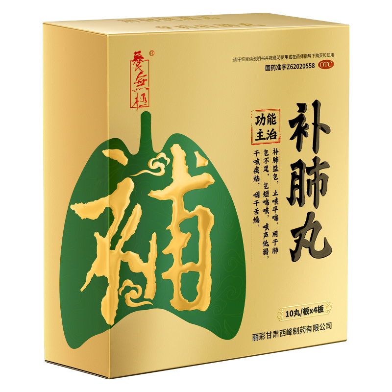 补肺丸